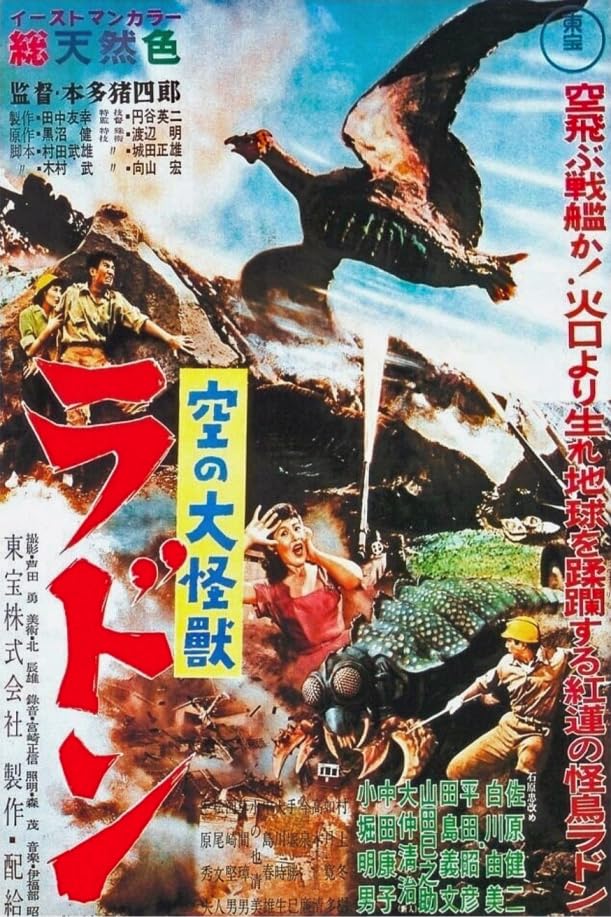 Amazon.co.jp: 空の大怪獣ラドン ポスター 1964年 東宝 : おもちゃ